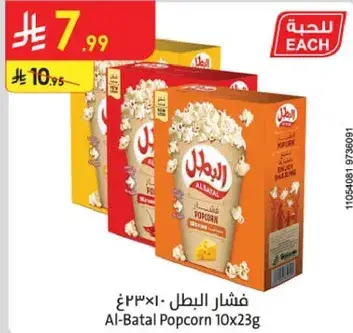 Al-Batal Popcorn 10x23g.