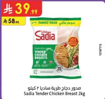 Sadia Tender Chicken Breast 2kg