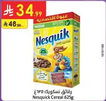 رقايق نسكويك 625 جرام