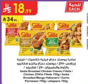 Sadia Broasted Chicken ZINGS Fillets 750g