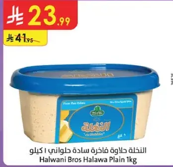 Halwani Bros Halawa Plain 1kg