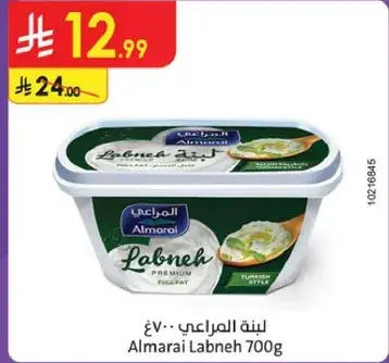 لبنه المراعي 700 غ