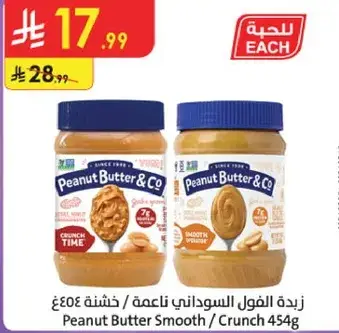 زبده الفول السوداني ناعمه/خشنه 454 غ