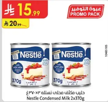 حليب مكثف محلي نستله 2×370غ