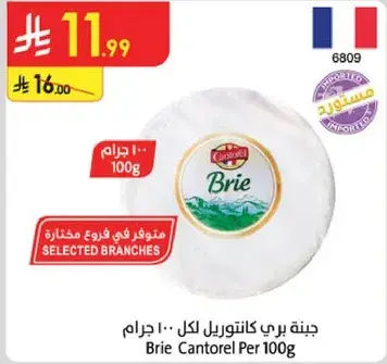 جبنه بري كانتوريل 100 غرام