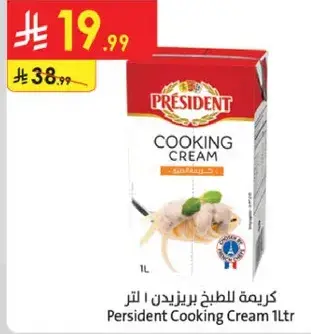 كريمه للطبخ بريزيدنت 1 لتر