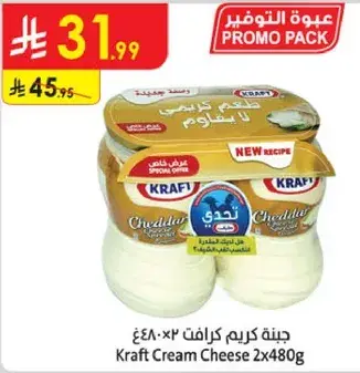 جبنه كرافت كريميه 2 × 480 جرام