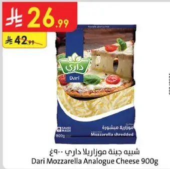 جبنه موزاريلا داري 900 جرام