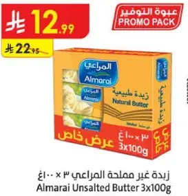Almarai Unsalted Butter 3x100g