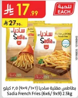 Sadia French Fries 2.5kg