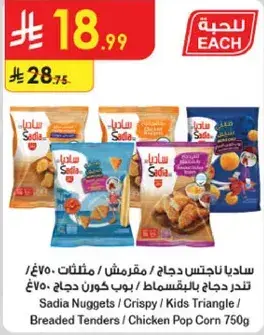 Sadia Nuggets/Crispy/Kids Triangle 750g