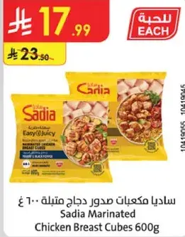 Sadia Marinated Chicken Breast Cubes 600g