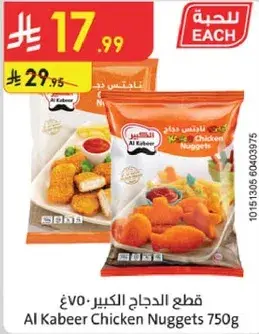 Al Kabeer Chicken Nuggets 750g
