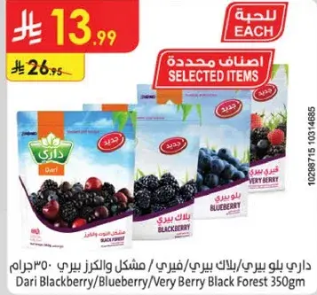 داري بلاك بيري/بلوبيري/مزيج التوت الاسود 350 جرام