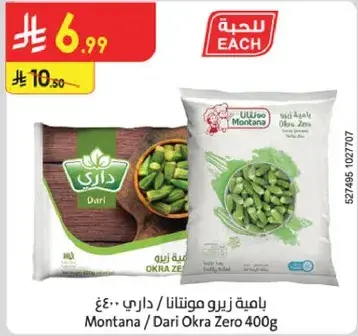 باميه زيرو داري 400غ