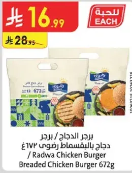 Radwa Chicken Burger 672g