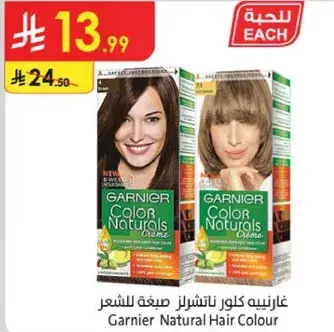 غارنيه كولور ناتشرلز صبغه للشعر