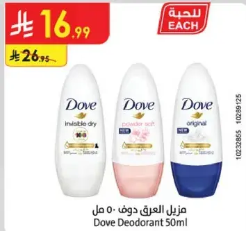 Dove Deodorant 50ml