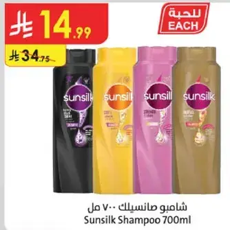 شامبو صانسيلك 700 مل