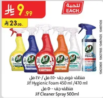 منظف جف 500 مل