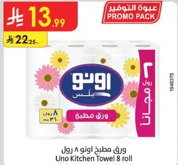 ورق مطبخ اونو 8 رول