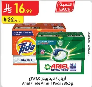 Ariel/Tide All in 1 Pods 286.5g