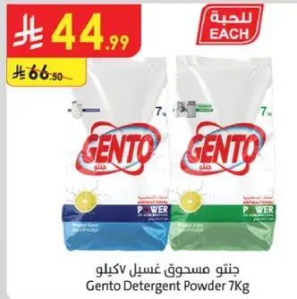 جنتو مسحوق غسيل 7 كيلو