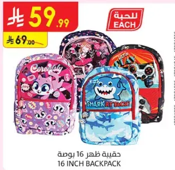 حقيبه ظهر 16 بوصه
