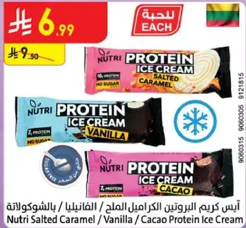 ايس كريم نوتري بروتين 100 جرام