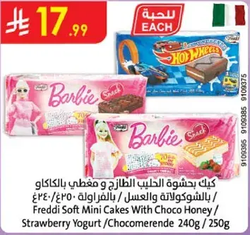 كيك بحشوه الحليب الطازج ومغلف بالشوكولاته 240 جرام