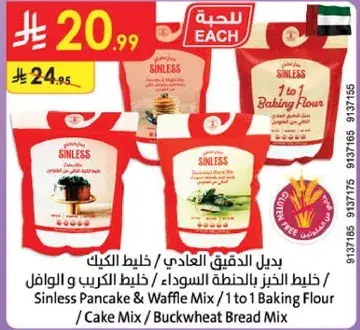 سينلس دقيق الخبز 1 كيلو