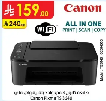 طابعه كانون 3 في واحد بتقنيه واي فاي.