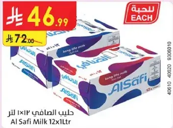 حليب الصافي 12×1 لتر