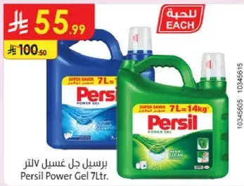 برسيل جل غسيل 7 لتر