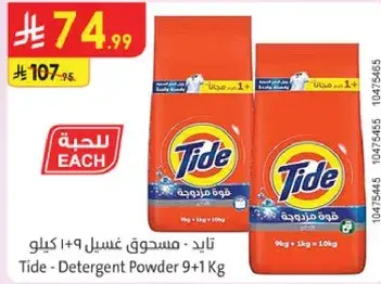 تايد - مسحوق غسيل 9+1 كيلو