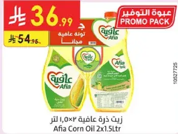 زيت ذره عافيه 2×1.5 لتر