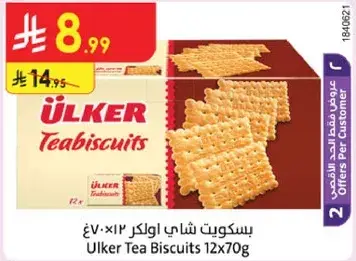 بسكويت شاي اولكر 12×70 غ