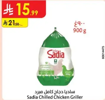 ساديا دجاج كامل مبرد