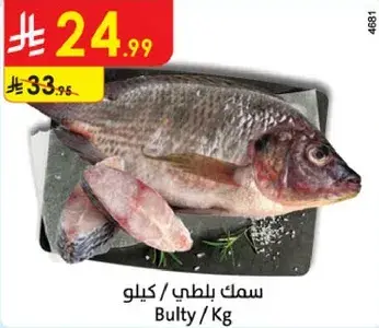 سمك بطي كيلو