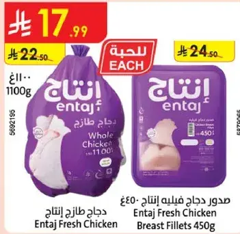 دجاج طازج انتاج 1100 جرام