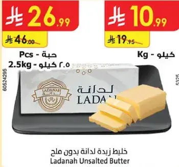 زبده لدانه بدون ملح / كيلو