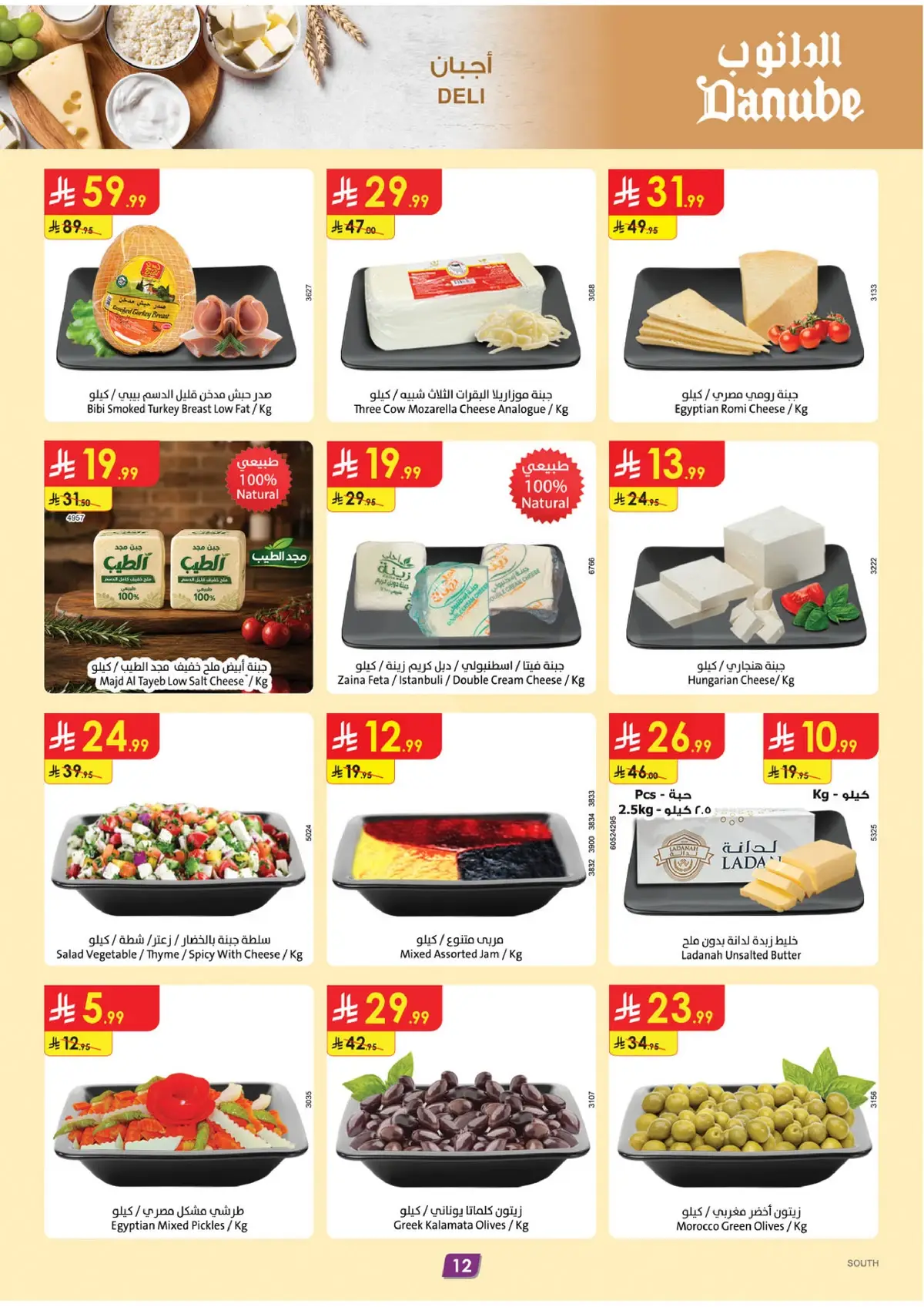 Weekly Offers - Page 12