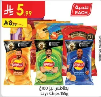 Lays Chips 155g.
