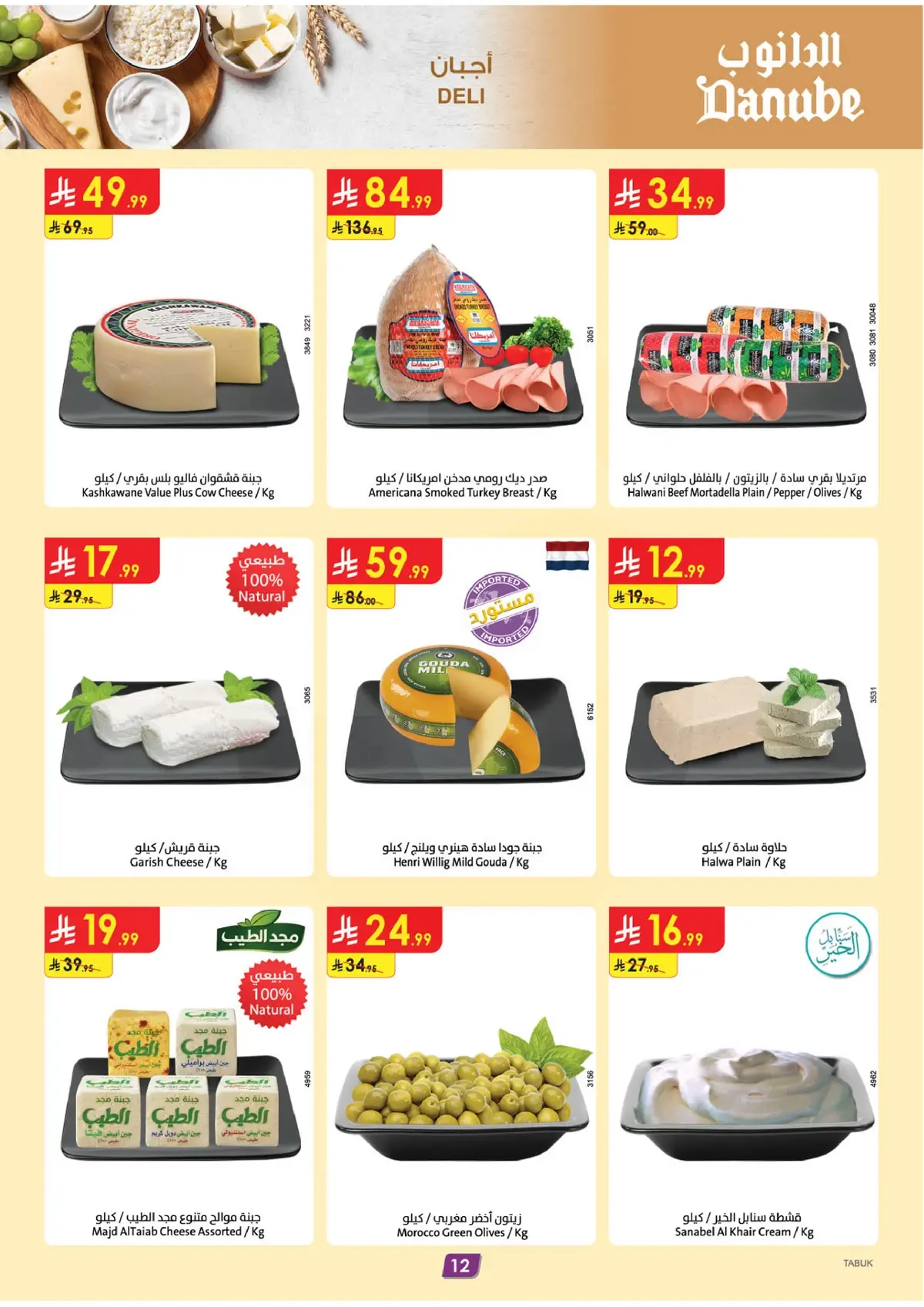 Weekly Offers - Page 12