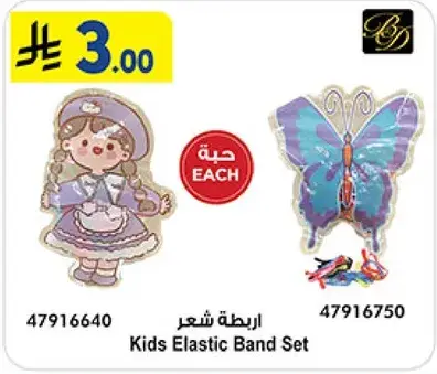 Kids Elastic Band Set featuring a girl and butterfly design.