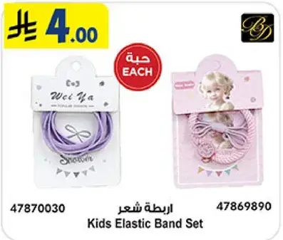 Kids Elastic Band Set with purple hair ties.