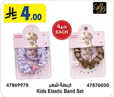 Kids Elastic Band Set with hair ties.