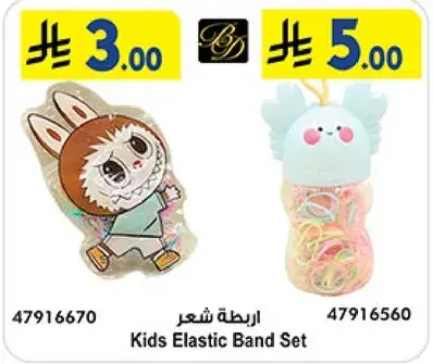 Kids Elastic Band Set featuring bunny and bear designs.