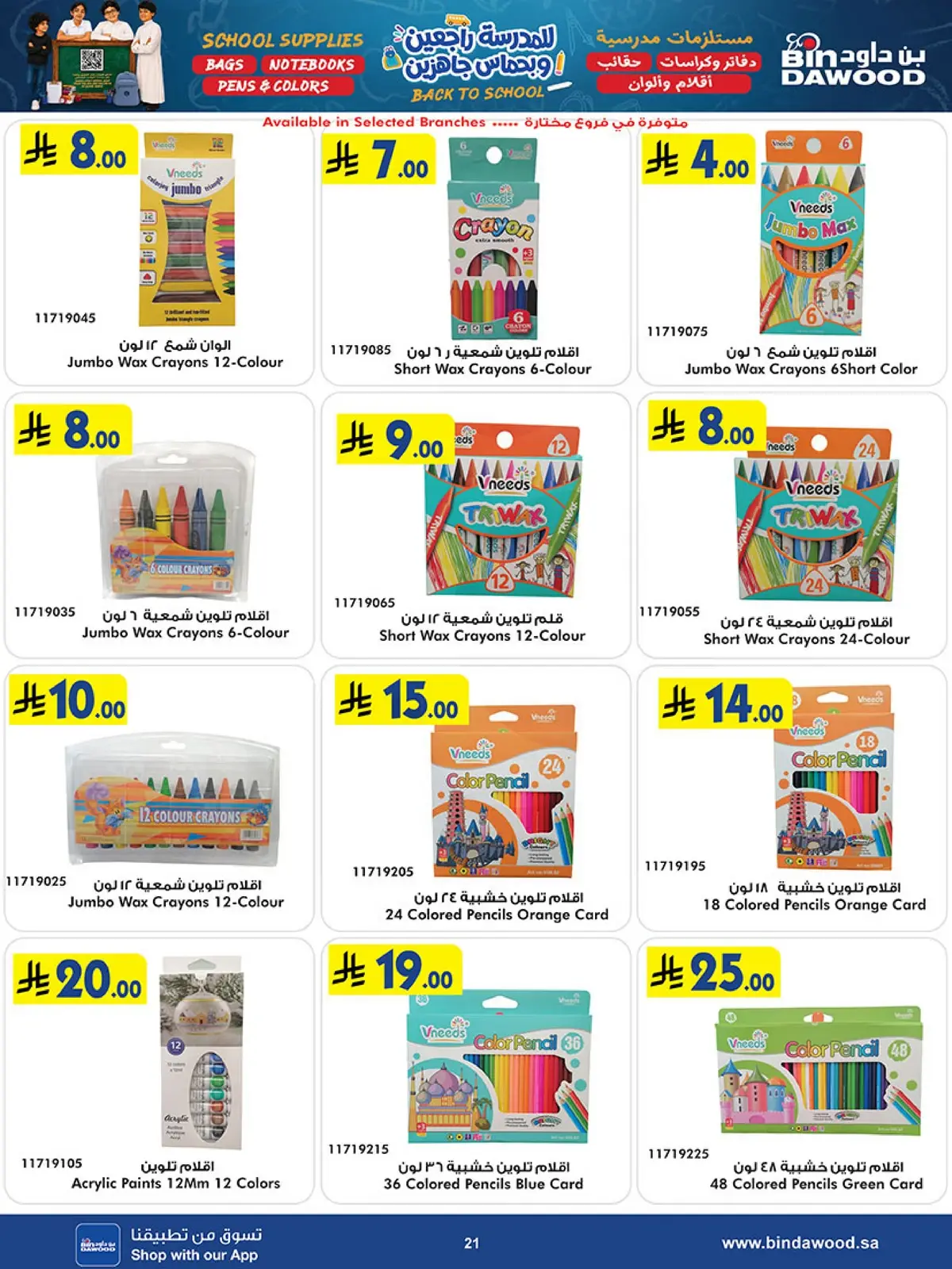 عروض العودة الي المدارس - صفحة 20