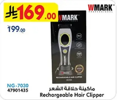 ماكينه حلاقه الشعر